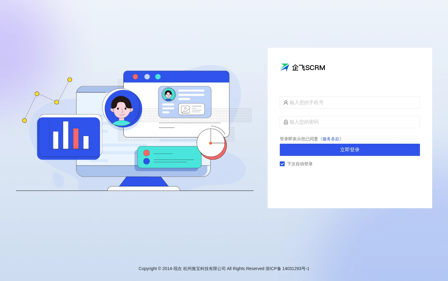 企飞SCRM 页面快照